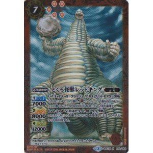 画像: 【R】BSC24-010　どくろ怪獣レッドキング