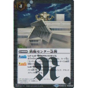 画像: 【R】BSC24-045　防衛センター強襲