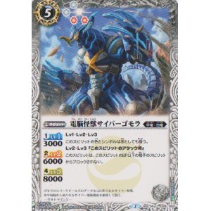 画像: 【U】BSC24-029　電脳怪獣サイバーゴモラ