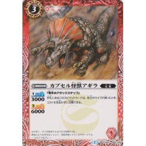 画像: 【C】BSC24-003　カプセル怪獣アギラ