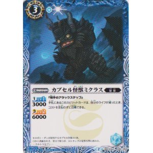 画像: 【C】BSC24-035　カプセル怪獣ミクラス