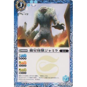 画像: 【C】BSC24-036　棲星怪獣ジャミラ