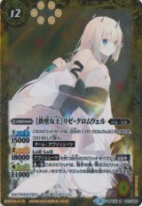 画像: 【R】BSC23-017　[鉄壁女王]リゼ・クロムウェル