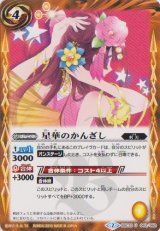 画像: 【U】BSC23-043　星華のかんざし