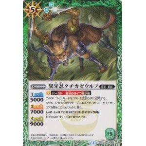 画像: 【U】BSC20　異牙忍タチカゼウルフ