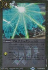 画像: 【パラレル】BSC41 アルテミックシールド