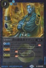 画像: 【パラレル】BSC41 青の探索者ケヴィン