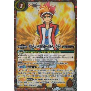 画像: 【PR】BS73　烈火の契約神 烈火 幸村