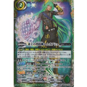 画像: 【契約X】BS73　森主の契約神ユム・カアシュ