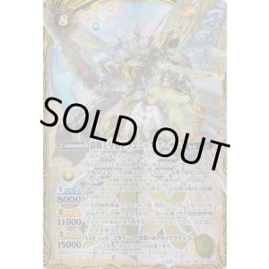 画像: 【AX】BS73　彩騎士皇帝ドラゴニック・アーサー