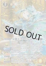 画像: 【SECRET】BS73　宝剣士ブルージルコ