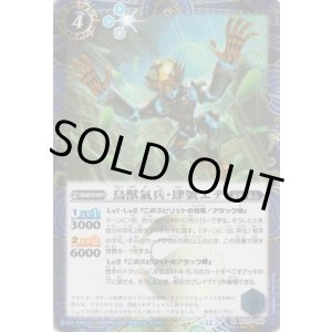 画像: 【SECRET】BS73　鳥獣氣兵・肆號エテ