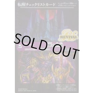 画像: 【特製転醒チェックリスト】BS73　紫の世界