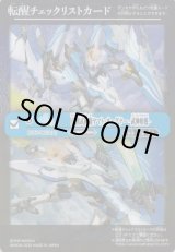 画像: 【特製転醒チェックリスト】BS73　鳥獣武神機ヤマト・オーグナー　-武神形態-