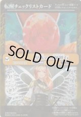 画像: 【特製転醒チェックリスト】BS73　皇玉の大創界石