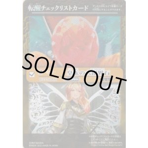 画像: 【特製転醒チェックリスト】BS73　皇玉の大創界石