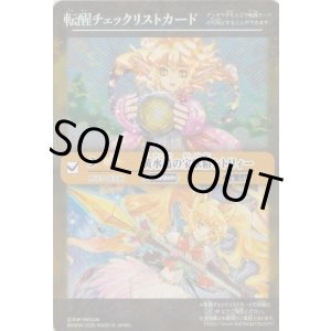 画像: 【特製転醒チェックリスト】BS73　黄水晶の宝妖精シトリィー