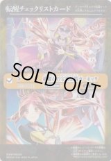 画像: 【特製転醒チェックリスト】BS73　柘榴石の宝浪妖精ガーネッタ