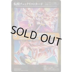 画像: 【特製転醒チェックリスト】BS73　柘榴石の宝浪妖精ガーネッタ