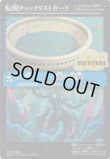 画像: 【特製転醒チェックリスト】BS73　青の世界