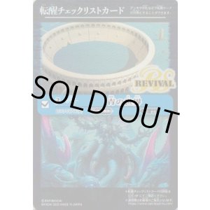 画像: 【特製転醒チェックリスト】BS73　青の世界