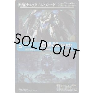 画像: 【特製転醒チェックリスト】BS73　鳥獣氣兵・参號フクロック