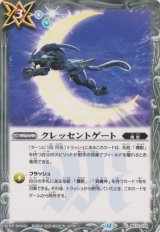 画像: 【C】BS73 クレッセントゲート