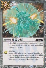 画像: 【C】BS73 神盾ノ輝
