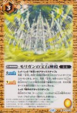 画像: 【C】BS73 モリガンの宝石神殿