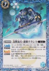 画像: 【C】BS73　鳥獣氣兵・漆號ウラシマ