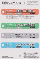 画像: BS73　転醒チェックリスト　3/6　　4/6