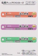 画像: BS73　転醒チェックリスト　5/6　　6/6