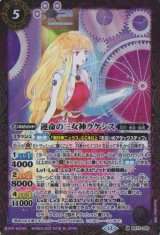 画像: 【M】BS73　運命の三女神ラケシス