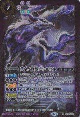 画像: 【M】BS73　黄泉ノ賢獣チシキツネ