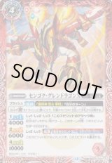 画像: 【転醒R】BS73　センゴク・グレンドラゴンX／バーニング・センゴク・グレンドラゴンX