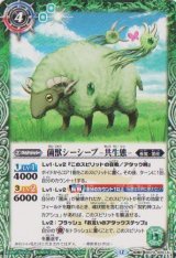 画像: 【転醒R】BS73　菌獣シーシープ -共生態-／菌獣シーシープ -戦闘態-