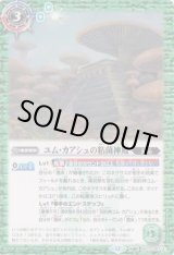 画像: 【転醒R】BS73　ユム・カアシュの粘菌神殿／大茸人オニナラダ