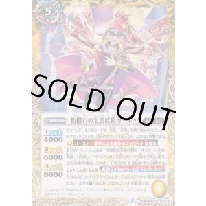 画像: 【転醒R】BS73　柘榴石の宝浪妖精ガーネッタ／柘榴石の魔宝剣士ガーネッタ