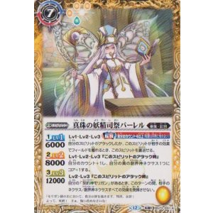 画像: 【転醒R】BS73　真珠の妖精司祭パーレル／真珠の妖聖騎士パーレル