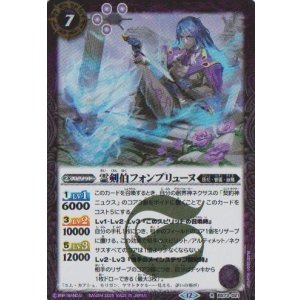 画像: 【R】BS73　霊剣伯フォンブリューヌ