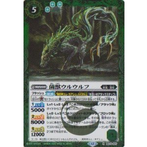 画像: 【R】BS73　菌獣ウルウルフ