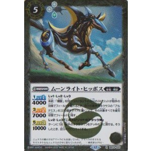 画像: 【R】BS73　ムーンライト・ヒッポス