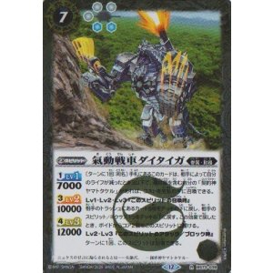 画像: 【R】BS73　氣動戦車ダイタイガ