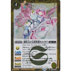 画像: 【R】BS73　緑柱石の宝盾妖精モルガナ