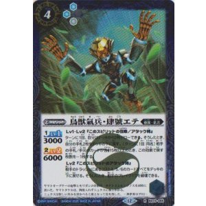 画像: 【R】BS73　鳥獣氣兵・肆號エテ