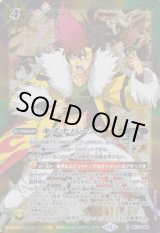 画像: 【R】BS73　キズナバースト　炎 利家