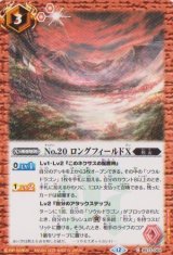 画像: 【C】BS73　No.20 ロングフィールドX