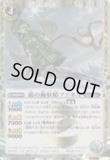 画像: 【SECRET】BS70　霜の術妖精ファネル