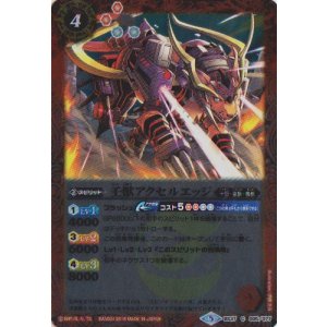画像: 【C】SD46　壬獣アクセルエッジ