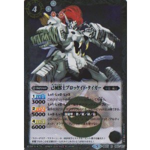 画像: 【R】SD46　己械獣士ブロッケイド・タイガー
